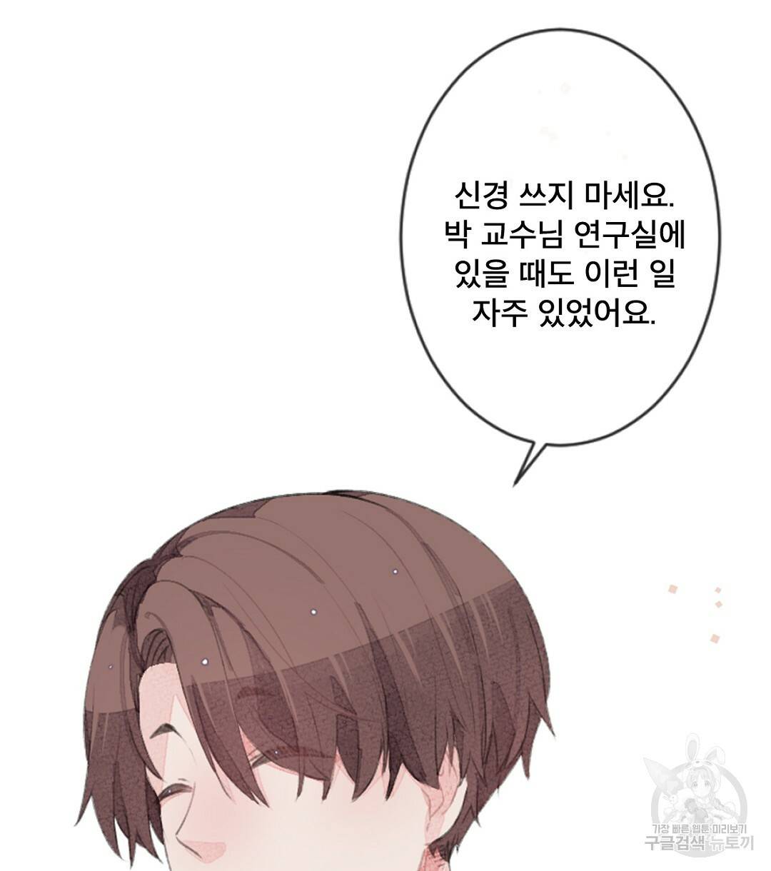 미스터 베타 7화 58