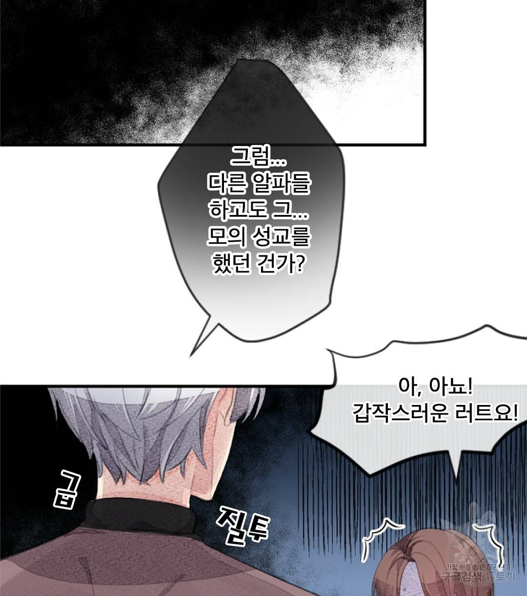 미스터 베타 7화 60
