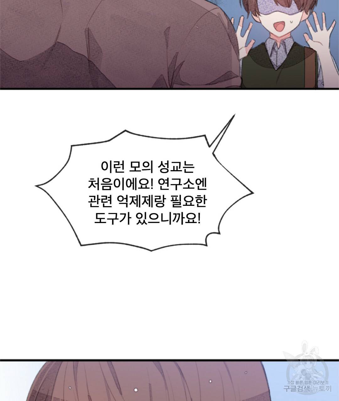 미스터 베타 7화 61
