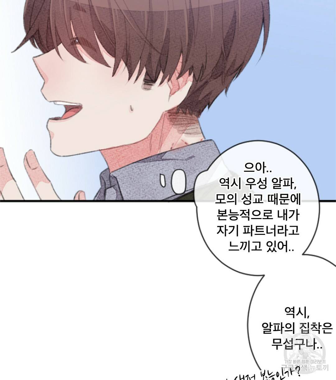 미스터 베타 7화 62