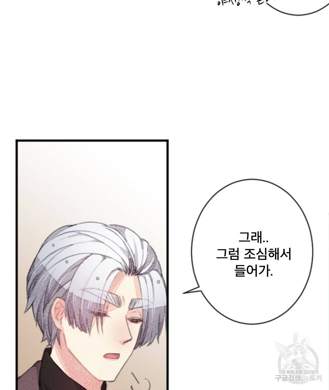 미스터 베타 7화 63