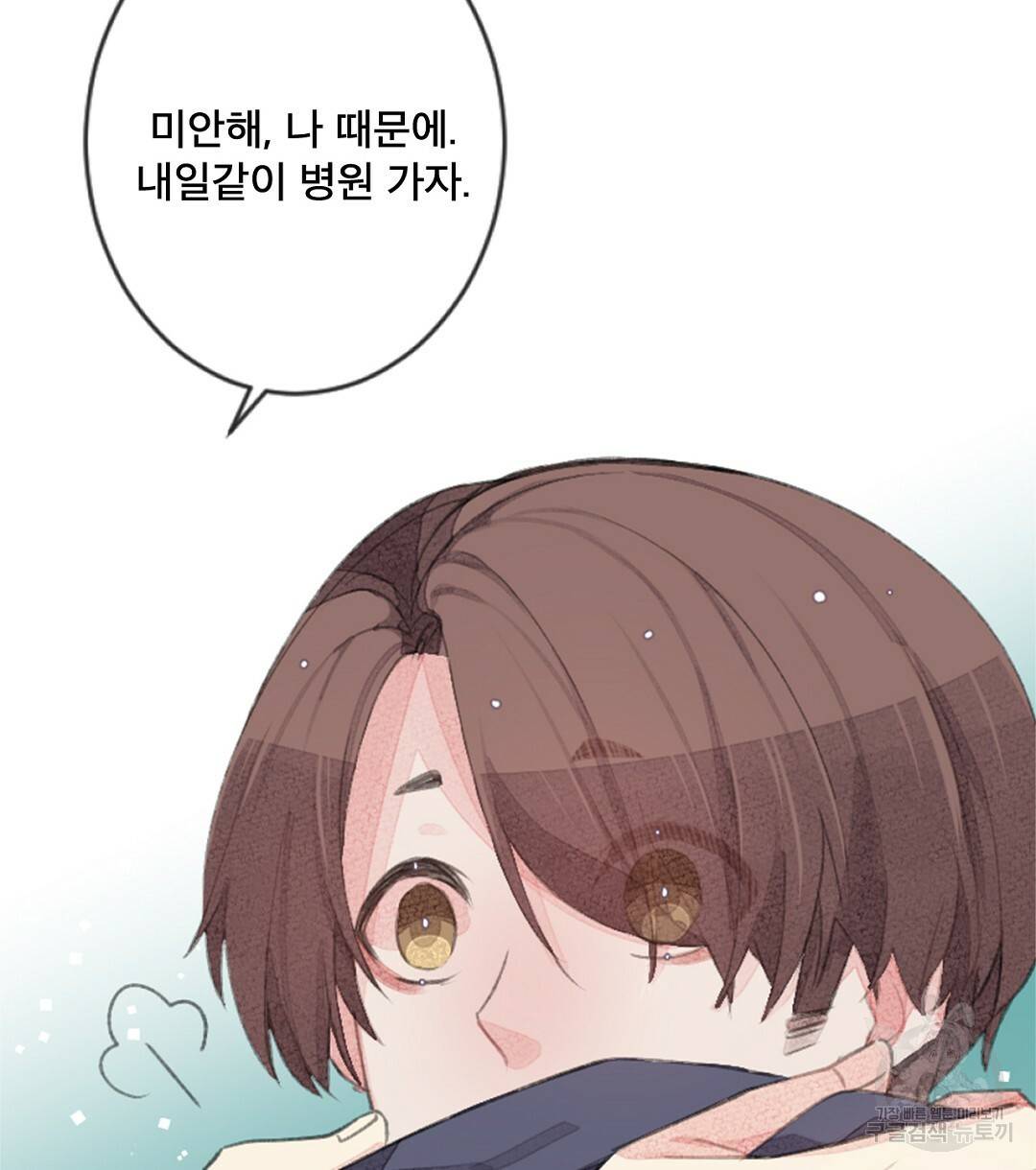 미스터 베타 7화 68