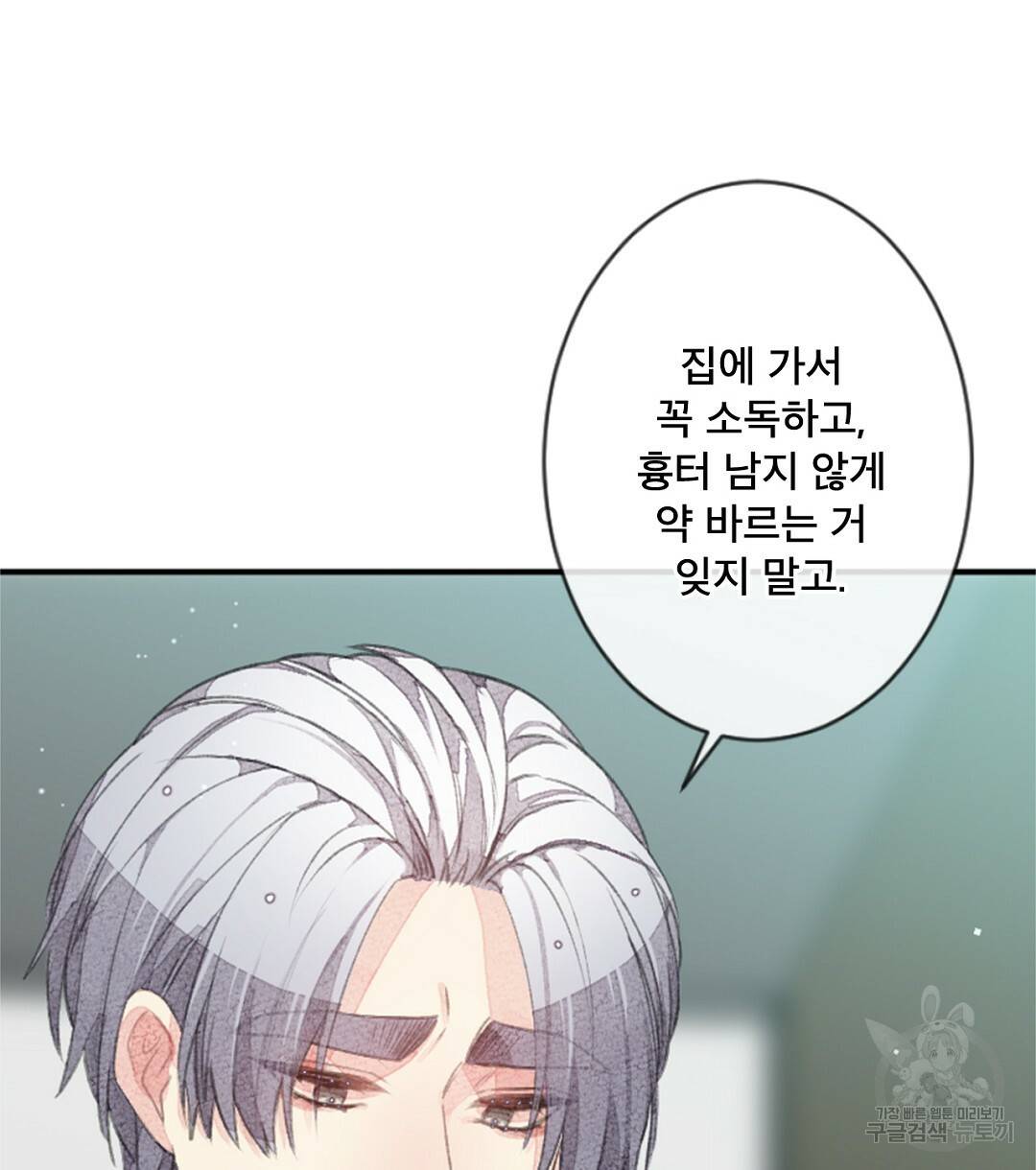 미스터 베타 7화 70