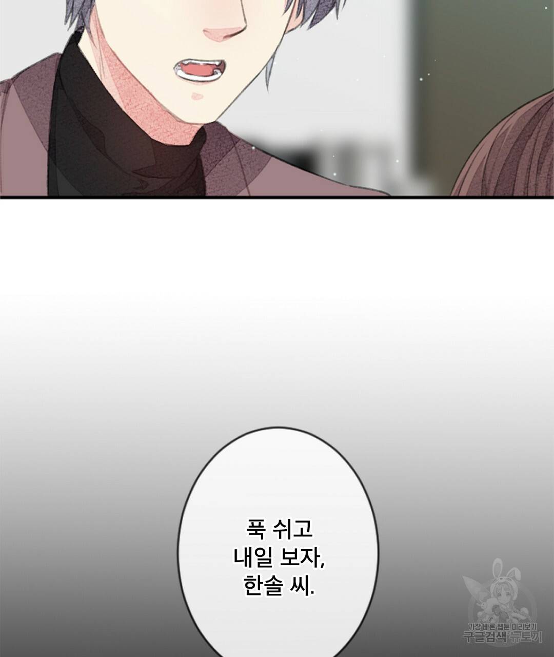 미스터 베타 7화 71