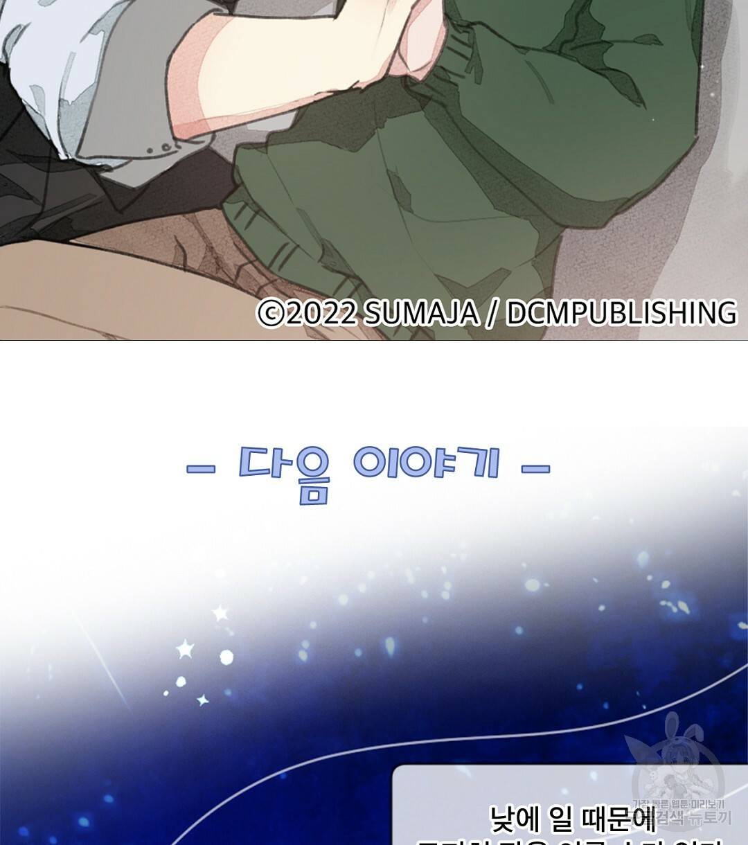 미스터 베타 7화 74