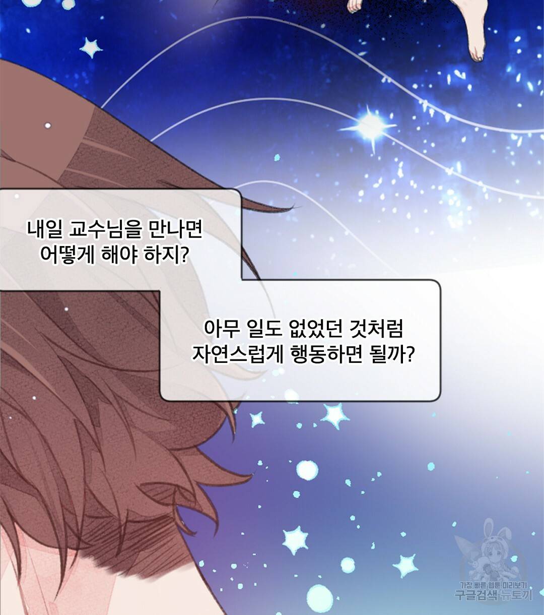 미스터 베타 7화 76