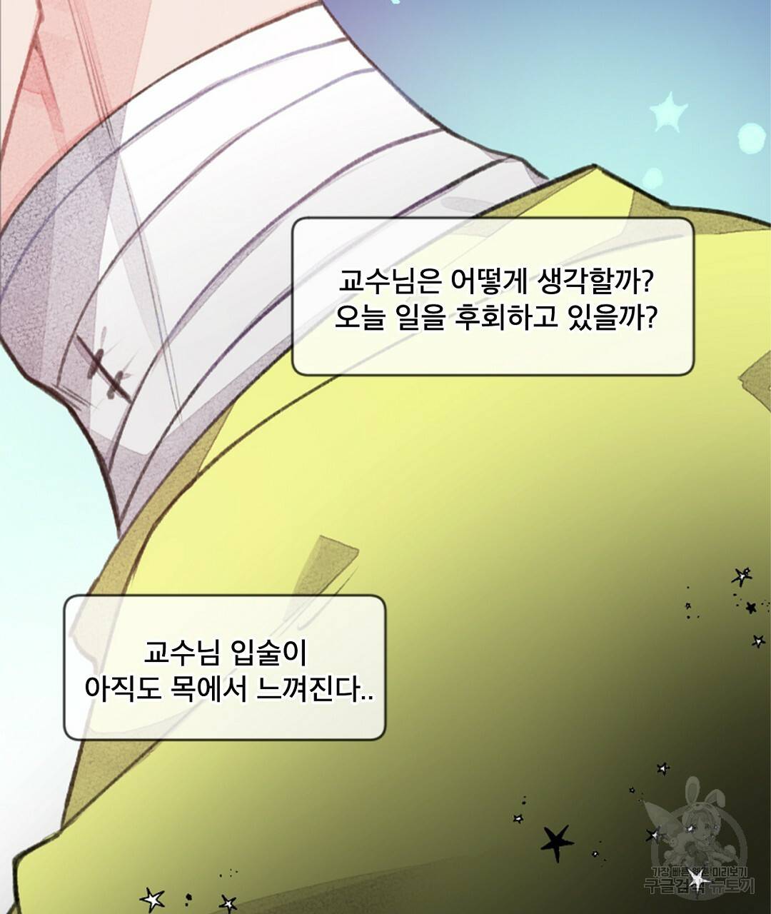 미스터 베타 7화 77