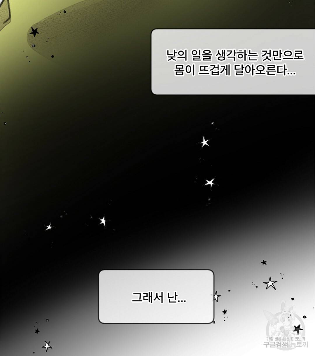 미스터 베타 7화 78