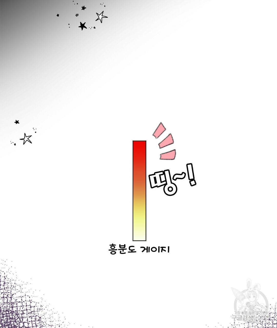 미스터 베타 7화 79