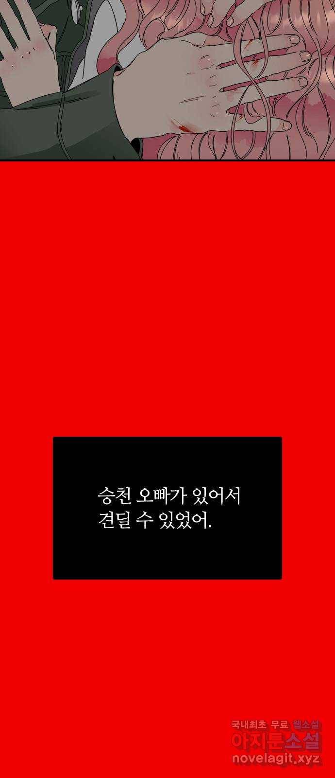 장미같은 소리 38화 4