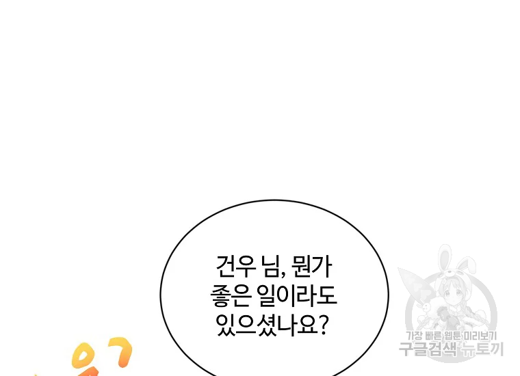 정령 농사꾼 108화 6