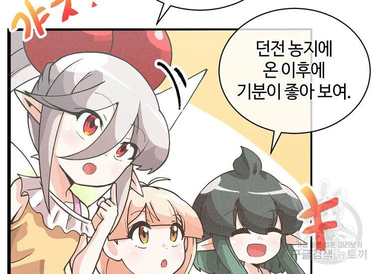 정령 농사꾼 108화 7