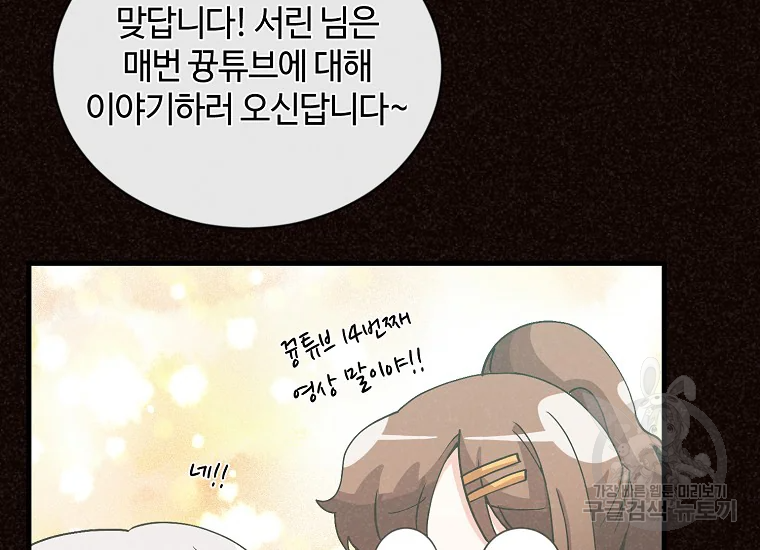 정령 농사꾼 108화 15