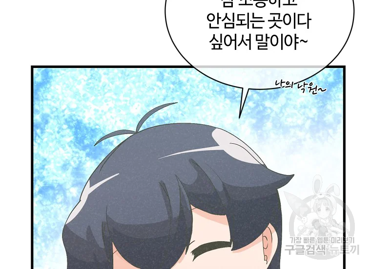 정령 농사꾼 108화 32