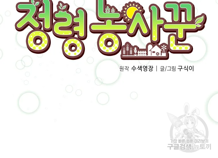 정령 농사꾼 108화 36