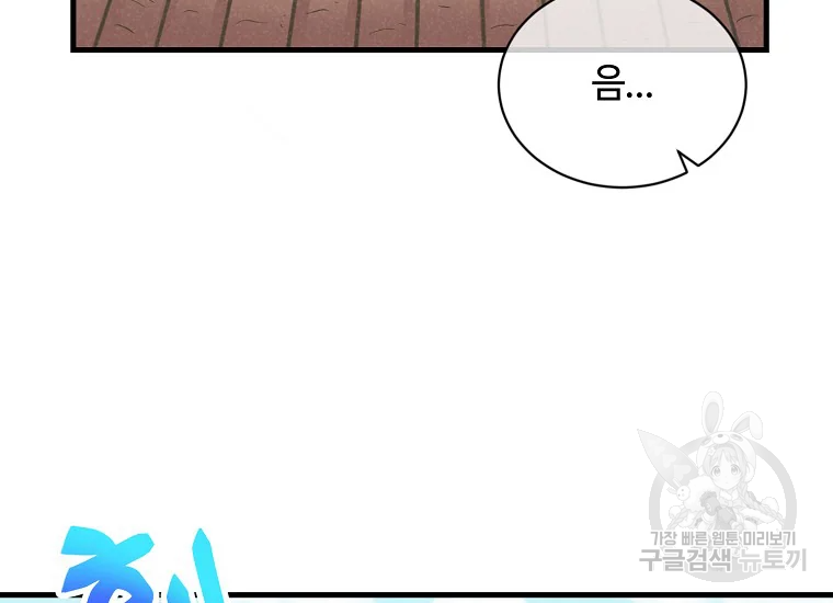 정령 농사꾼 108화 39