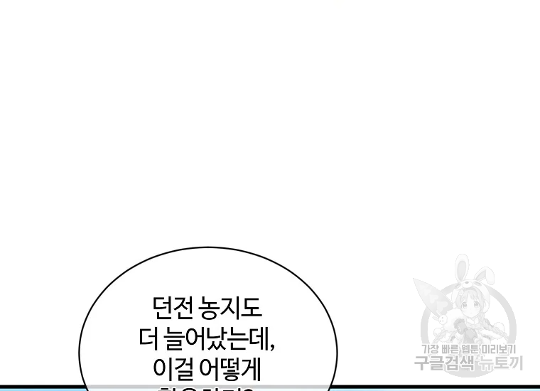 정령 농사꾼 108화 42