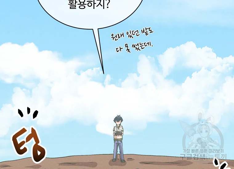정령 농사꾼 108화 43