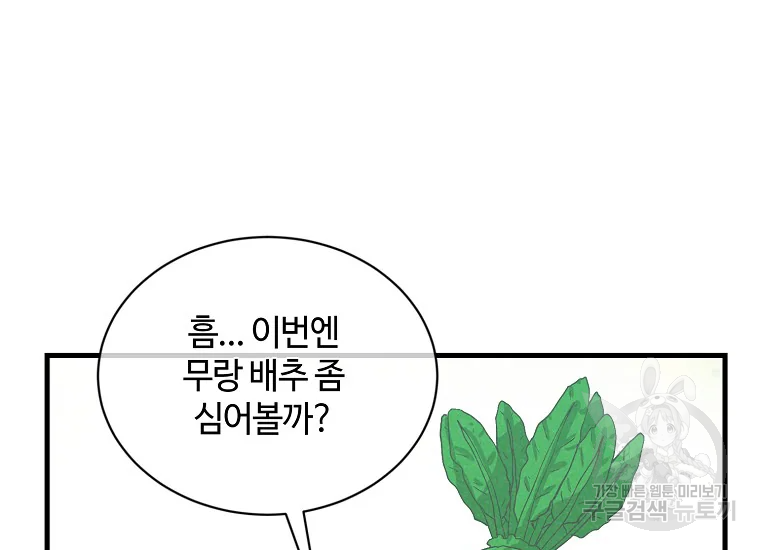 정령 농사꾼 108화 45