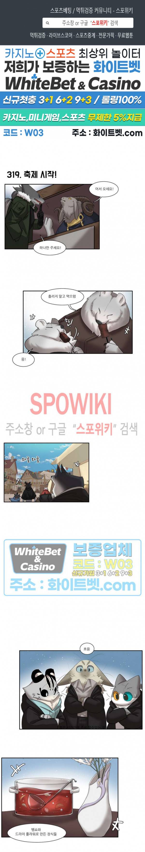 고양이 아가씨와 경호원들 275화 1