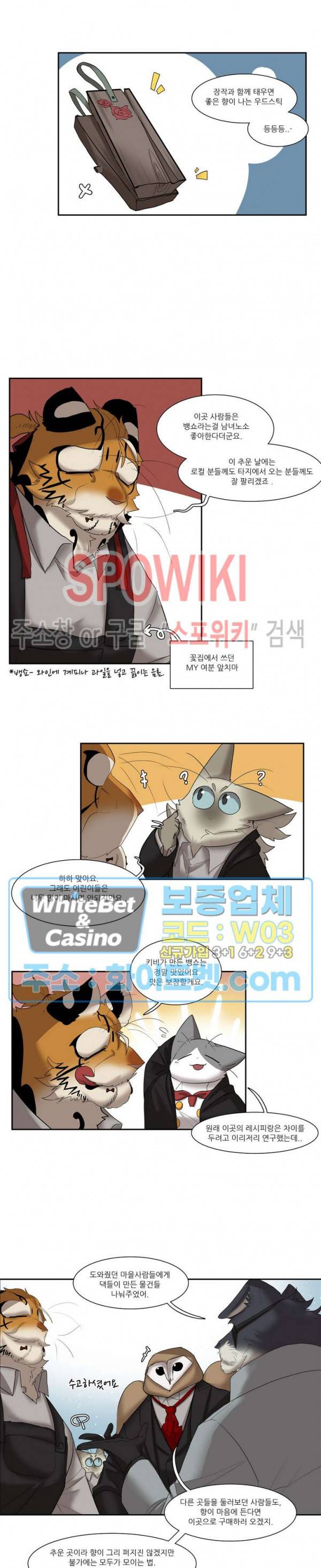 고양이 아가씨와 경호원들 275화 2