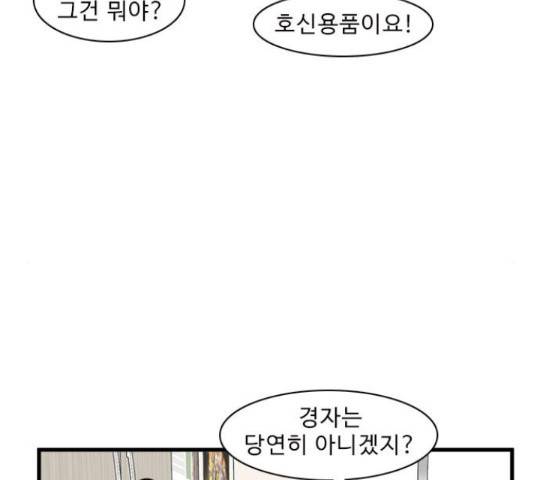 경자 전성시대 65화 17