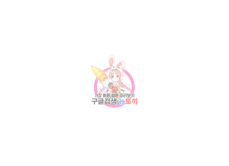 이 헌터 실화냐 46화 1