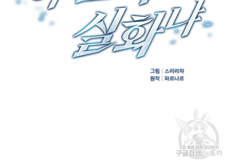 이 헌터 실화냐 46화 3