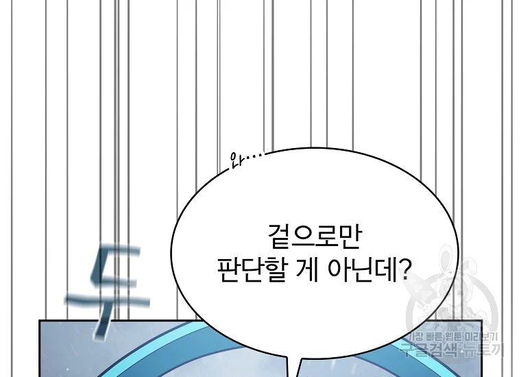이 헌터 실화냐 46화 11