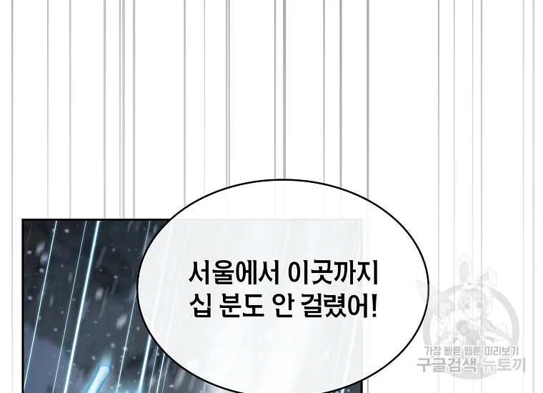 이 헌터 실화냐 46화 14