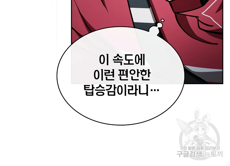 이 헌터 실화냐 46화 17