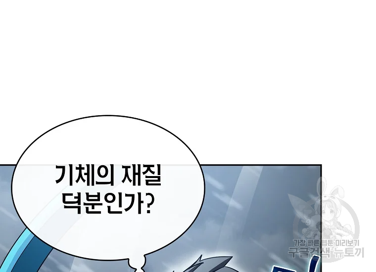 이 헌터 실화냐 46화 18