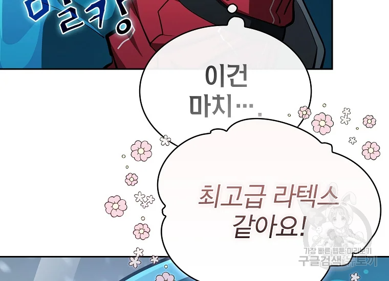 이 헌터 실화냐 46화 20