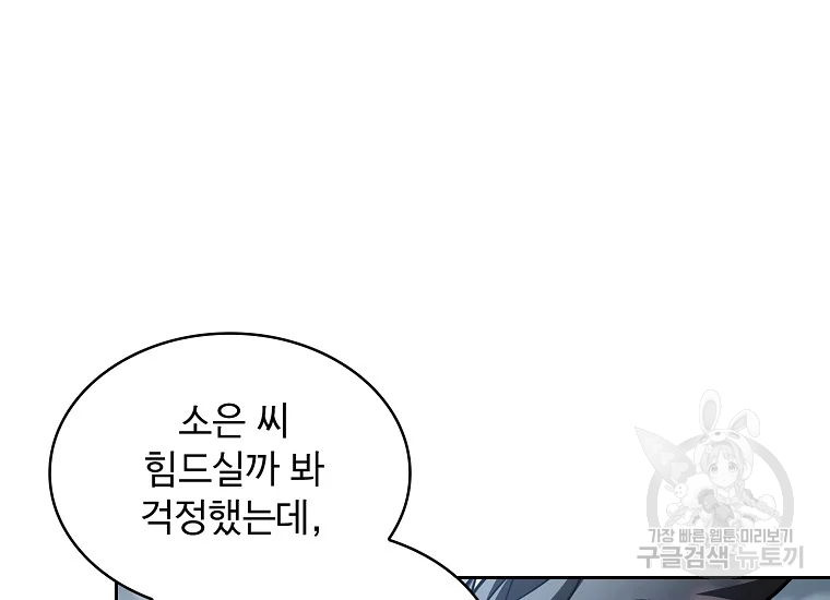 이 헌터 실화냐 46화 23