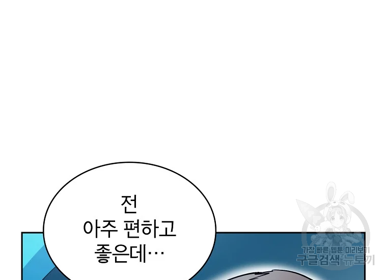 이 헌터 실화냐 46화 25