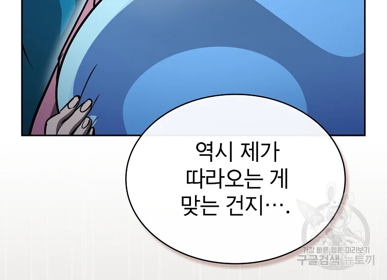 이 헌터 실화냐 46화 27