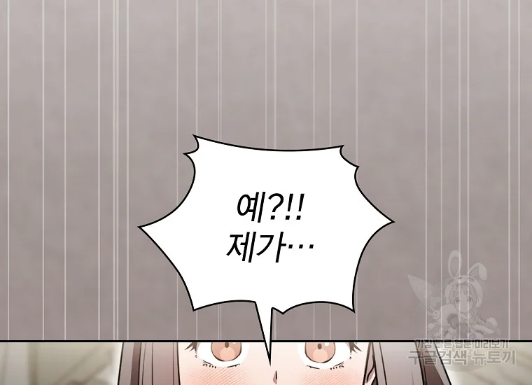 이 헌터 실화냐 46화 29
