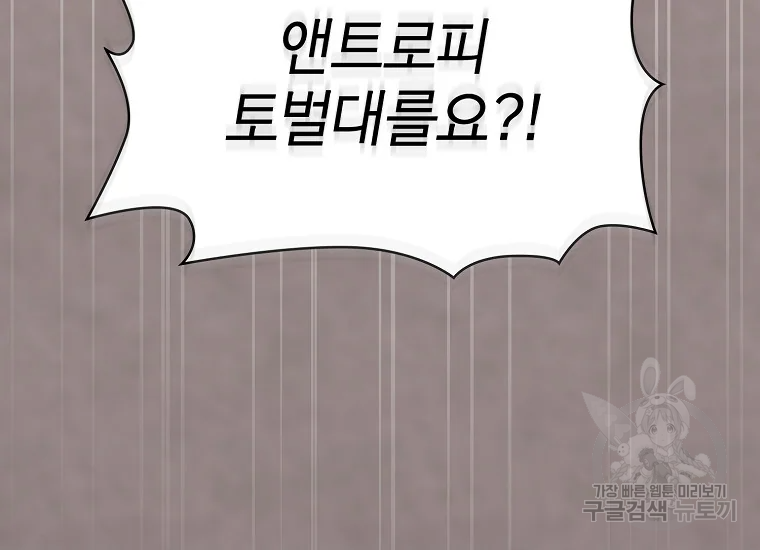 이 헌터 실화냐 46화 31