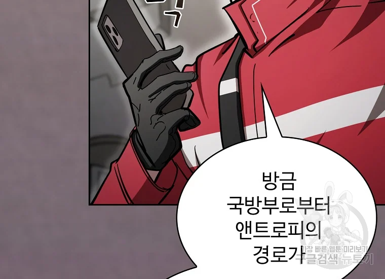 이 헌터 실화냐 46화 33