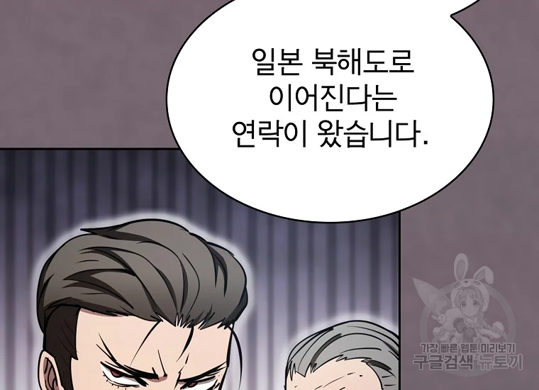 이 헌터 실화냐 46화 34