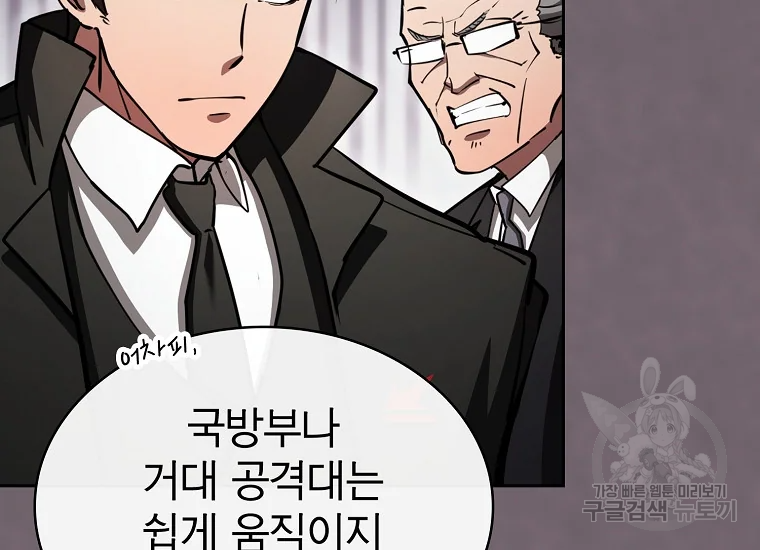 이 헌터 실화냐 46화 35