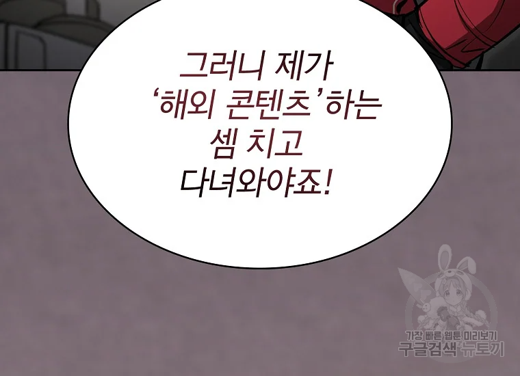 이 헌터 실화냐 46화 39