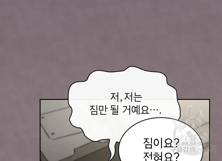 이 헌터 실화냐 46화 40