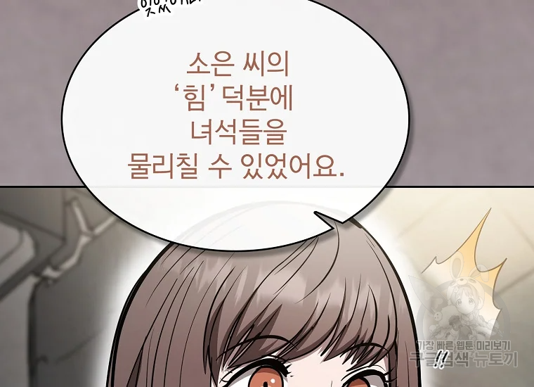 이 헌터 실화냐 46화 43