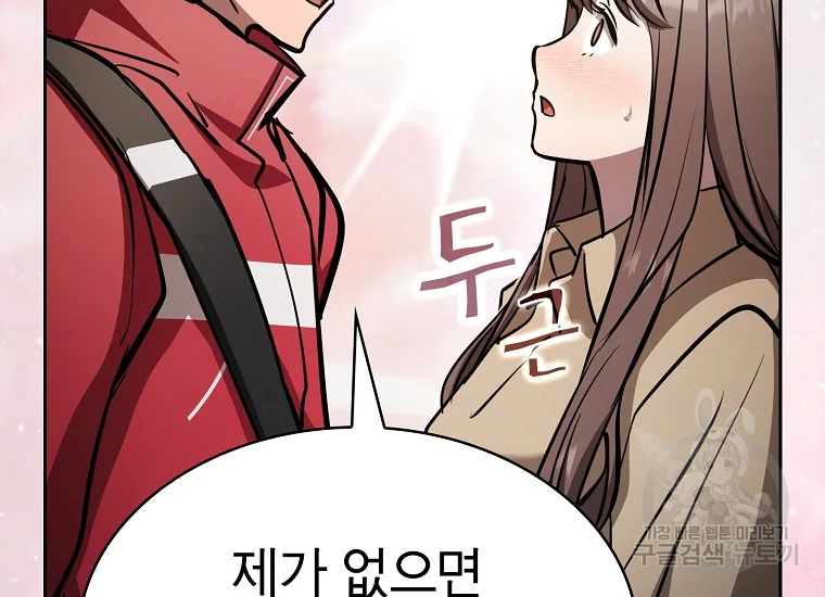 이 헌터 실화냐 46화 47