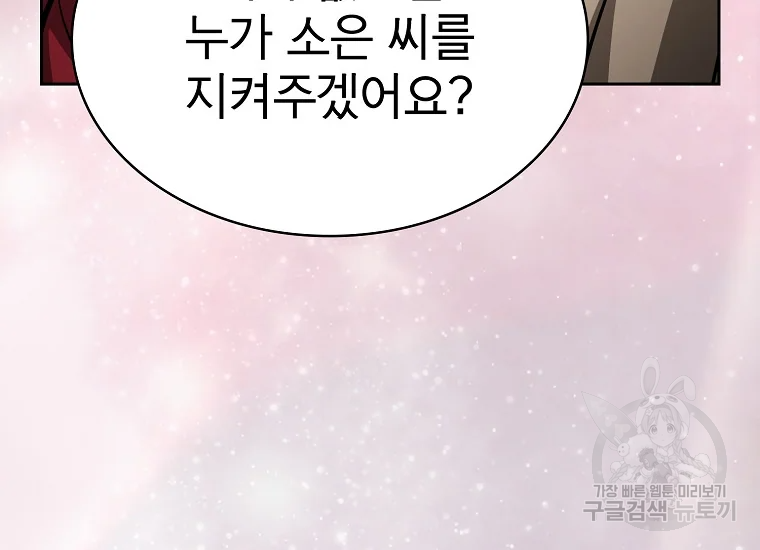이 헌터 실화냐 46화 48