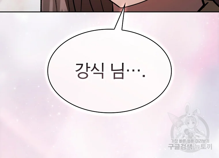 이 헌터 실화냐 46화 50