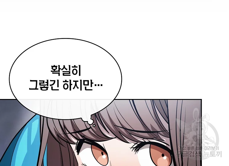 이 헌터 실화냐 46화 52