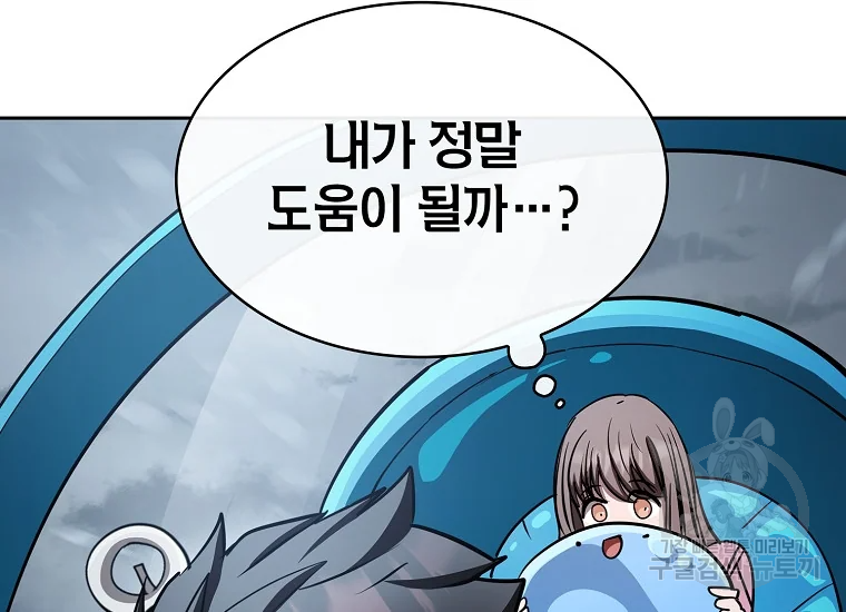 이 헌터 실화냐 46화 54
