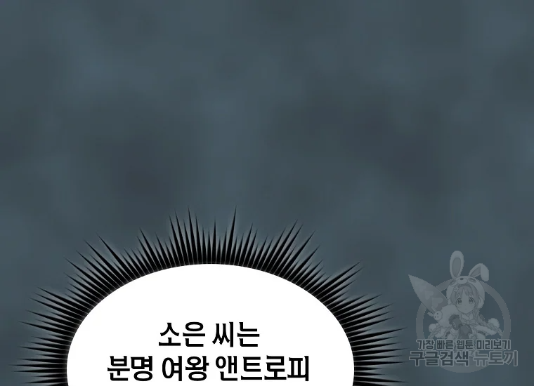 이 헌터 실화냐 46화 57